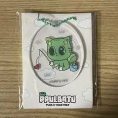 TXT ファミマ PPULBATU アクリルチャーム　ダゴニャン