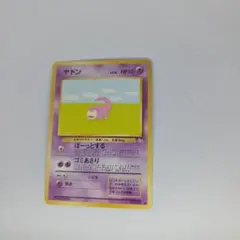 ヤドン ● 第3弾拡張パック 化石の秘密