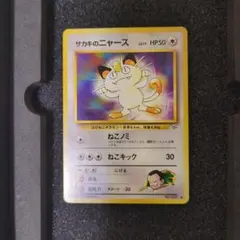 準美品✨サカキのニャース　旧裏　052 ポケモンカード