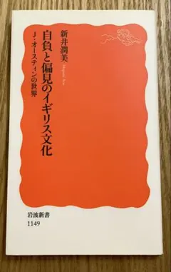 値下げしました　自負と偏見のイギリス文化