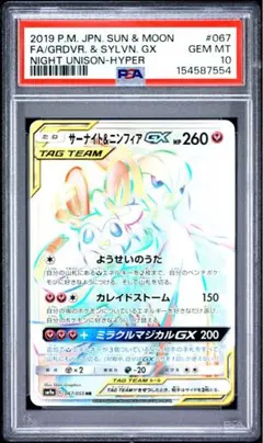 2026年最新】ニンフィアgx psa10の人気アイテム - メルカリ
