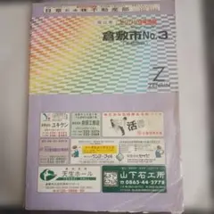 ゼンリン住宅地図 福岡市南区・城南区・春日市・大野城市 4冊セット ゼンリン住宅地図 福岡市南区・城南区・春日市・大野城市 4冊セット