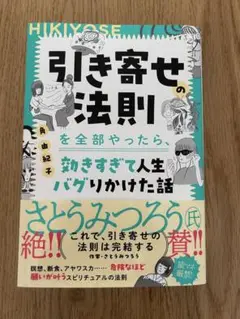 引き寄せの法則を全部やったら、効きすぎて人生バグりかけた話