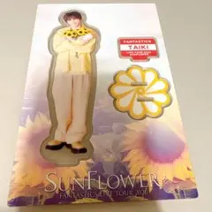 FANTASTICS SUNFLOWER アクスタ 佐藤大樹