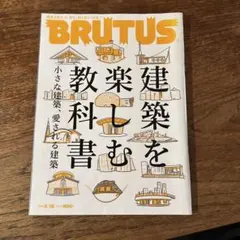 BRUTUS(ブルータス) 2022年2月15日号