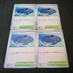 ポケモンカード グラビティマウンテン 4枚