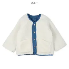 ボア・キルトリバーシブルジャケット