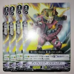 ディフェンシブ・イビルヘイター 4枚
