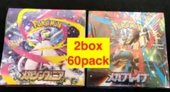 ポケモンカード メガブレイブ メガシンフォニア 2box分 (60パック)
