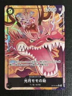 ワンピースカード 決戦の刻 光月モモの助 OP16-085 パラレル - メルカリ