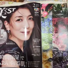 美ST 2月号と２０２６年カレンダーと中身の化粧品のサンプル３点付き