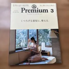 &Premium(アンドプレミアム)2021年3月号