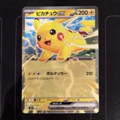 ポケモンカード　ピカチュウex　コロちゃお