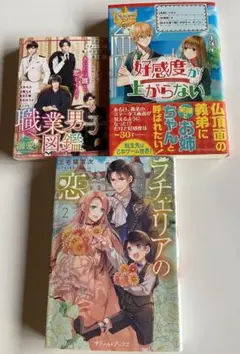 『ラチェリアの恋　2 』　他2冊