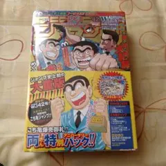 週刊少年ジャンプ2016 No.42 こち亀ジャンプ アニバーサリーパック