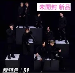2025年最新】超特急 cd b9の人気アイテム - メルカリ