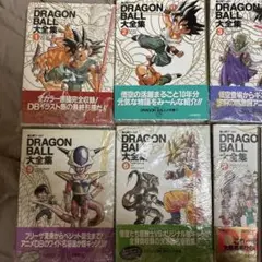 ドラゴンボール　DRAGON BALL大全集１〜７巻　別巻　補巻 DRAGON BALL大全集 補巻: 鳥山明ワールド (集英社ムック) | 鳥山