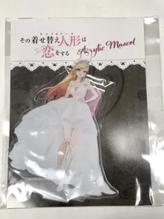 その着せ替え人形は恋をする　アクリルマスコット　ドレス　海夢