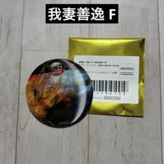 鬼滅の刃 無限城編 第三期 ランダム57mm缶バッジ 獪岳 我妻善逸 - メルカリ