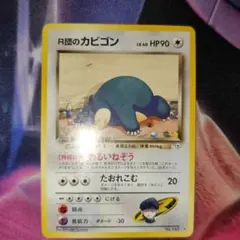 R団のカビゴン ☆ ジム拡張第2弾 闇からの挑戦 | Mercari