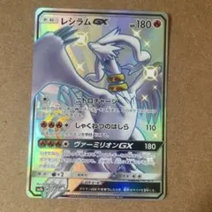 レシラムGX SSR SM8b GXウルトラシャイニー 211/150