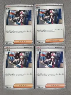 トウコ 4枚セット 172/193
