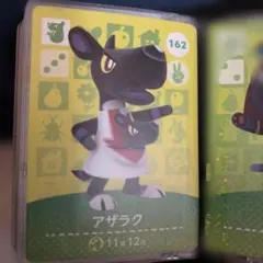 あつまれ どうぶつの森 amiiboカード アザラク 162