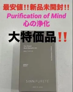最安‼️新品未開封‼️シンピュルテ　トゥーグッド マルチベネフィットオイル❤️心の浄化のサムネイル
