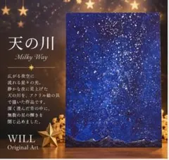 天の川　夜空 星空 アート 絵画　手描き　原画　2Lサイズ　ミニインテリア