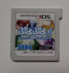 【中古】ぷよぷよ!! 20th anniversary (3DS)のサムネイル