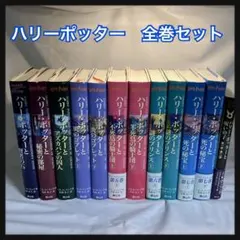 ハリーポッター 全巻　呪いの子セット