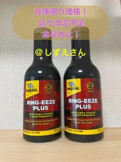 期間限定価格BARDAHL（バーダル）RING-EEZE PLUS 2本のサムネイル
