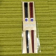 たち吉 若狭塗お箸 2膳組 日本製のサムネイル