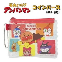 アンパンマン　コインパース　コインケース　ポーチ　ミニポーチ　あんぱんまん