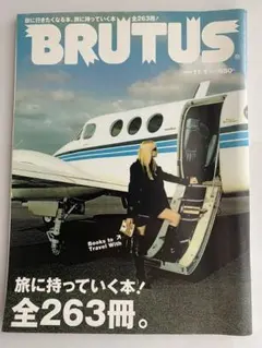 BRUTUS 263号 旅に持っていく本