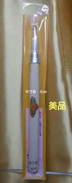 三木章刃物本舗　キワ６m／右