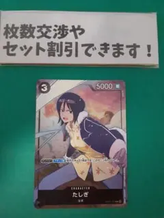 ワンピースカードゲーム プロモ ガールズエディション 黒 たしぎ パラレル