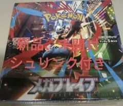 ポケモンカード　メガブレイブ　新品、未開封、シュリンク付き