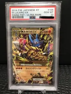 【世界に4枚】MルカリオEX UR アンリミ　PSA10 PSA10鑑定済〕MルカリオEX【UR】{105/096}