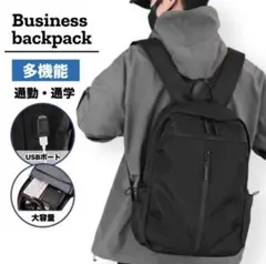 バックパック 黒 ビジネスバッグ 通勤 通学 多機能 USBポート 出張 旅行
