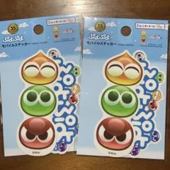 ぷよぷよ モバイルステッカー ( B )2枚セット