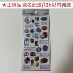 鉱物編2 大人の図鑑シール3Dビジュアルコレクション 匿名配送 正規品 シール
