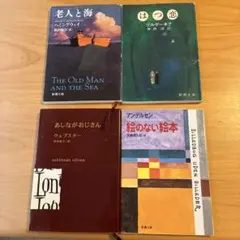 名作文学4冊セット