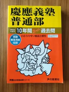 2026年最新】慶應普通部の人気アイテム - メルカリ
