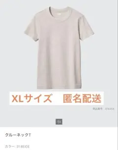 UNIQLO U クルーネックT XL ベージュ