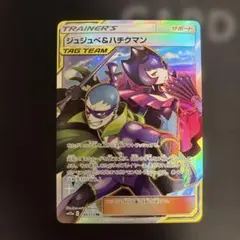 ジュジュベ&ハチクマン SR SM12a TAG TEAM GXタッグオールス…