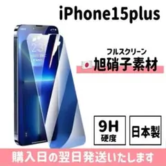 15plus 日本旭硝子ガラスフィルム 保護フィルム 画面保護 iPhone