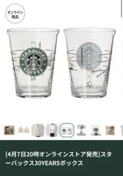 スターバックス 30周年記念 旧ロゴ コールドカップグラス1個 ①