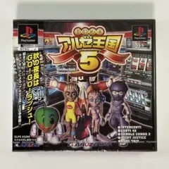 プレイステーション『パチスロ アルゼ王国5』※未開封品