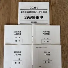 2026年最新】nn 早稲田 志望校別オープン模試の人気アイテム - メルカリ